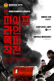 파이프라인 폭파작전