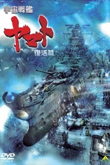 Poster do filme Patrulha Estelar Yamato: Renascimento