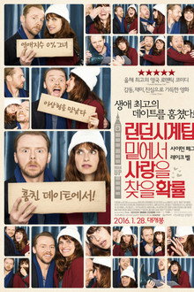 런던 시계탑 밑에서 사랑을 찾을 확률