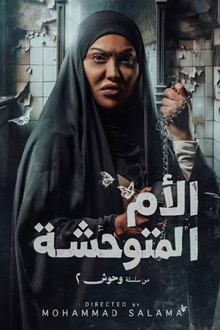 الأم المتوحشة