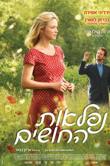 נפלאות החושים