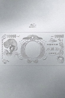 林檎博'24ー景気の回復ー