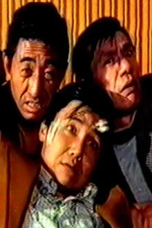 烏龍大追殺