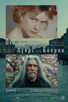 Το Πιο Όμορφο Αγόρι Του Κόσμου