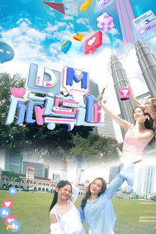 DM旅導遊