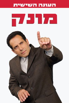 עונה 6