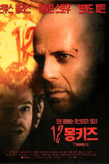12 몽키즈