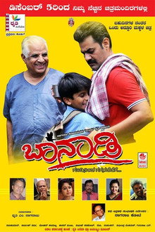 ಬಾನಾಡಿ