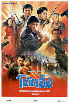 โคตรเก่งมหาเฮง 5