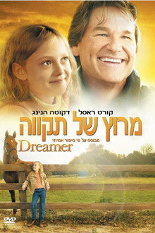 מרוץ של תקווה