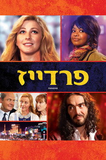 פרדייז
