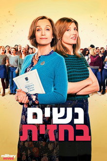נשים בחזית