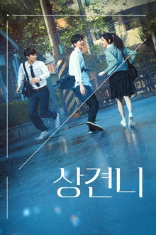 상견니