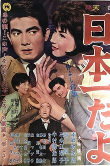 Nakayoshi ondo: Nippon ichi dayo