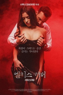 엘키스 러버