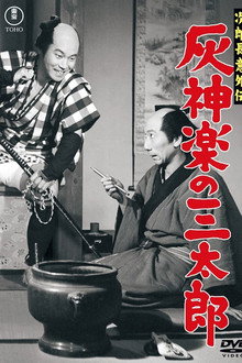 Jirochō gaiden: Haikagura no Santarō