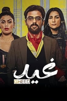 Gheed tv show poster