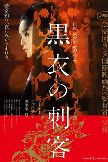 黒衣の刺客