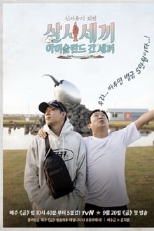 Poster da série Three Meals in Iceland