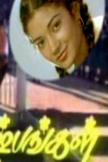 பன்னீர் புஷ்பங்கள்