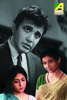 শেষ অঙ্ক