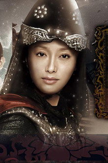 大唐女将樊梨花