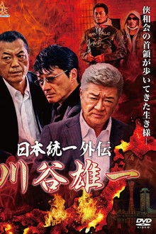 Unification of Japan Gaiden: Kawatani Yuichi