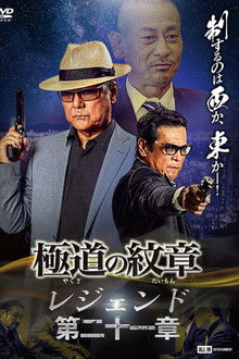 Yakuza Emblem Legend: Chapter 21