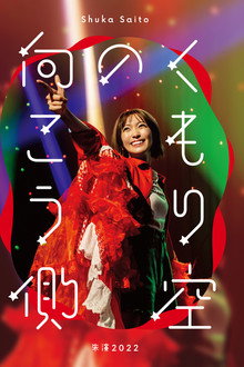 Shuka Saito - Shuen 2022 