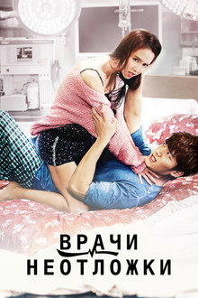 Врачи неотложки
