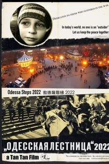 敖德萨阶梯2022