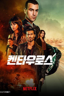 켄타우로스
