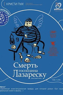 Смерть господина Лазареску