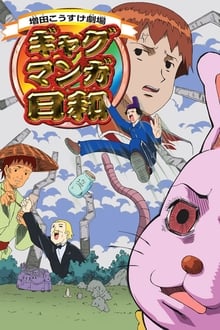 Gag Manga Biyori tv show poster