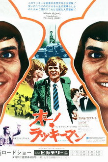 オー! ラッキーマン