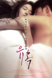 유혹