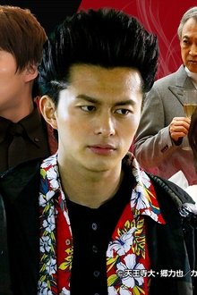 ミナミの帝王ZERO