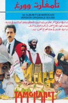 تمغارت ن وورغ