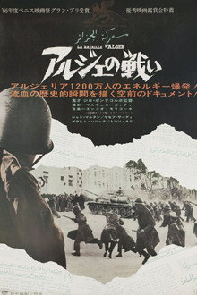 アルジェの戦い