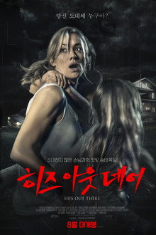히즈 아웃 데어