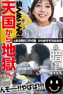 とある男のコラボ録　かわゆすぎる女女女