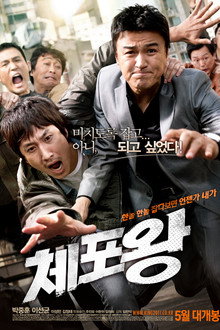 체포왕