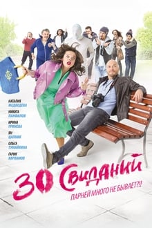 Poster do filme 30 Dates