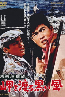 Drifting Detective: Black Wind in Harbor