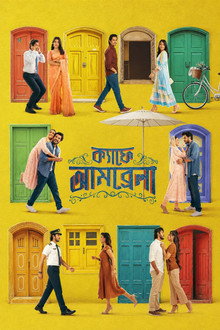 ক্যাফে আমব্রেলা