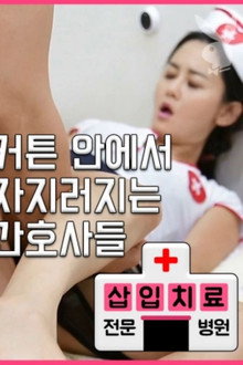 삽입치료전문병원