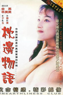 枕边物语