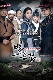 Poster da série Chosun Police