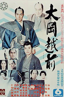 大岡越前