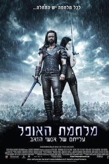 מלחמת האופל 3: עלייתם של אנשי הזאב